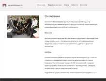 Tablet Screenshot of corp.metalloprokat.ru